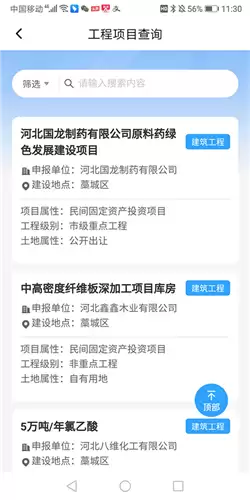 《掌上石家庄》查询工程项目方法