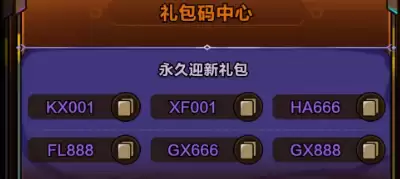 剑与黎明兑换码大全及使用方法