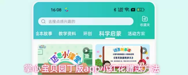 掌心宝贝园丁版app小红花赠送方法
