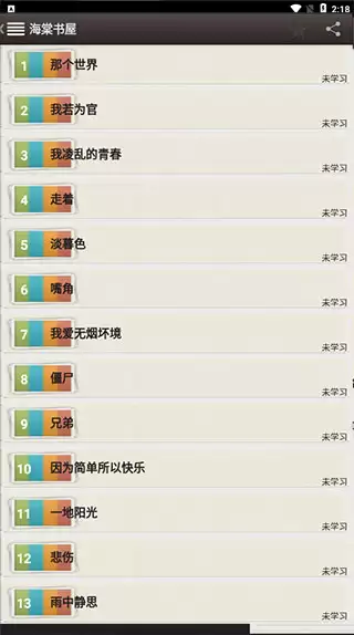 海棠书屋app使用说明