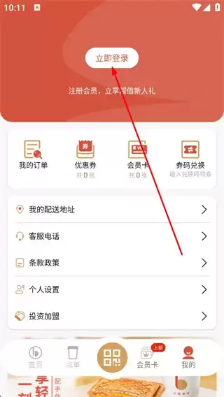 贝瑞咖啡app账号登录方式
