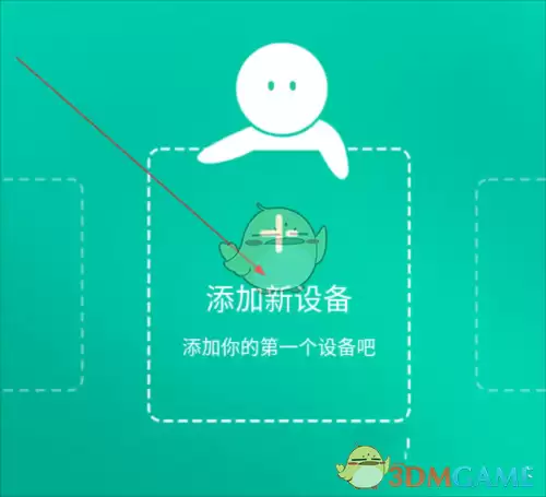 《公⽜智家》添加设备方法