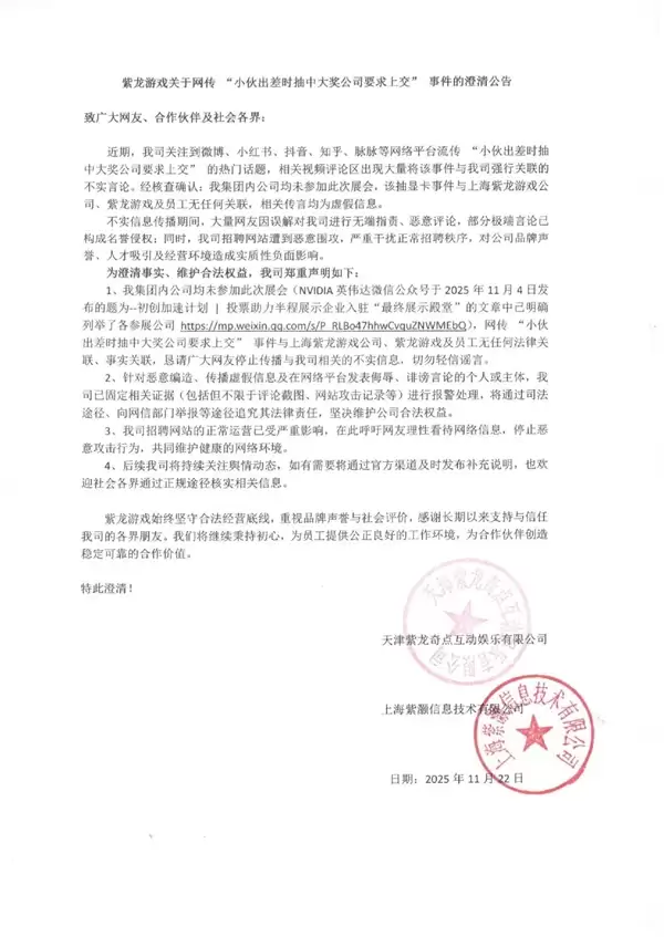 紫龙游戏回应“实习生出差抽中显卡要上交”:与公司无关 已报警