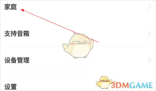 《公牛智家》添加家庭成员方法