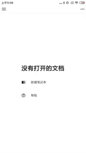 思源笔记app使用教程