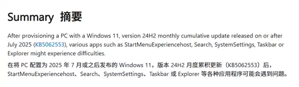Windows 11重大XAML缺陷导致开始菜单崩溃