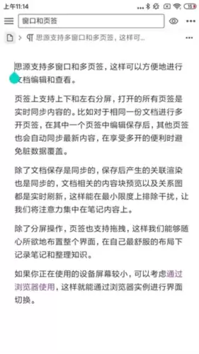 思源笔记app使用教程