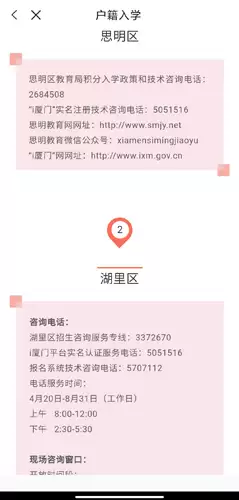 《i厦门》预约学校方法