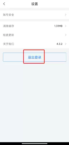 《i厦门》退出登录方法