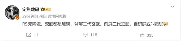 华为万元机皇 Mate 80 RS全系玻璃材质：无缘陶瓷