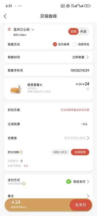 贝瑞咖啡app点单教程