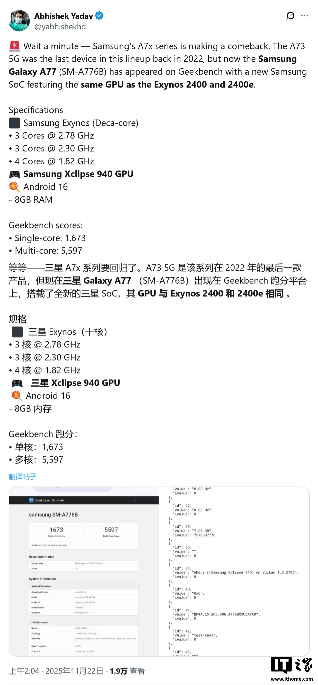 Galaxy A77 手机跑分亮相,三星时隔 3 年有望重启 A7x 系列