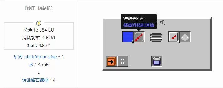我的世界格雷科技社区版螺丝合成表大全