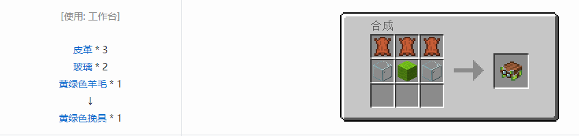 我的世界黄绿色挽具怎么做