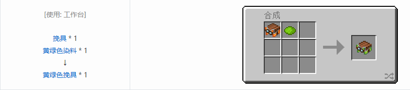 我的世界黄绿色挽具怎么做