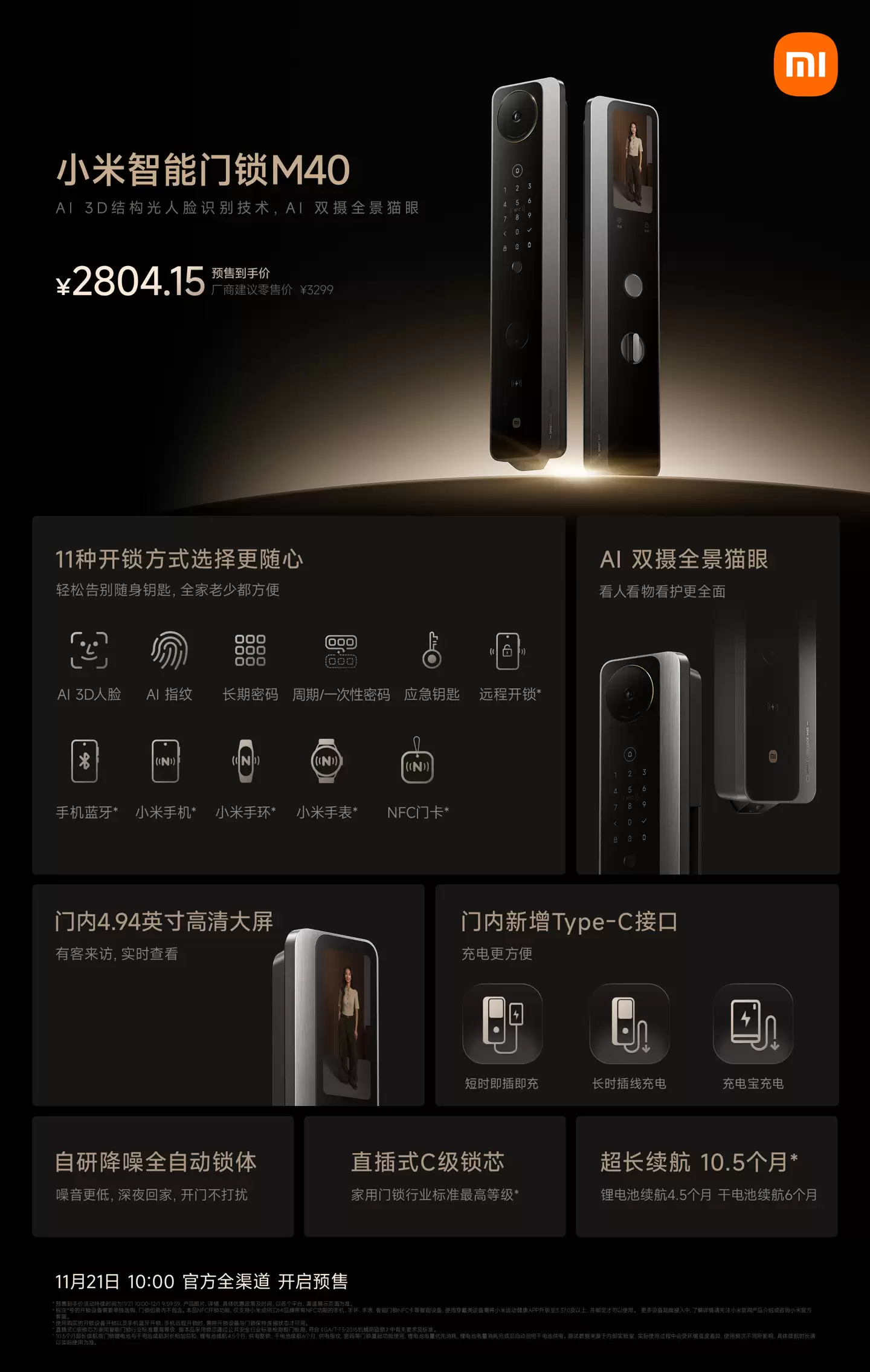 小米智能门锁 M40 预售：4.94 英寸高清大屏 + AI 双摄全景猫眼，3299 元