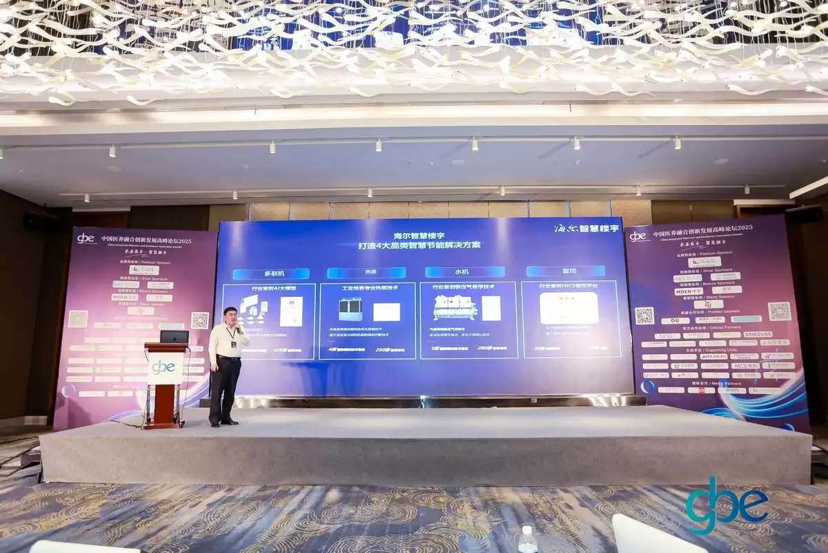 海尔智慧楼宇荣获 2025 年度智慧康养技术应用奖