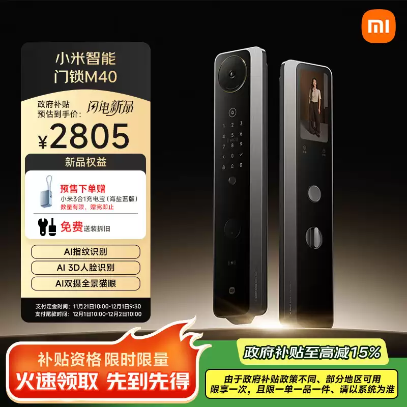 小米智能门锁 M40 预售：4.94 英寸高清大屏 + AI 双摄全景猫眼，3299 元