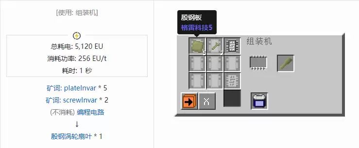 我的世界格雷科技社区版涡轮扇叶合成大全