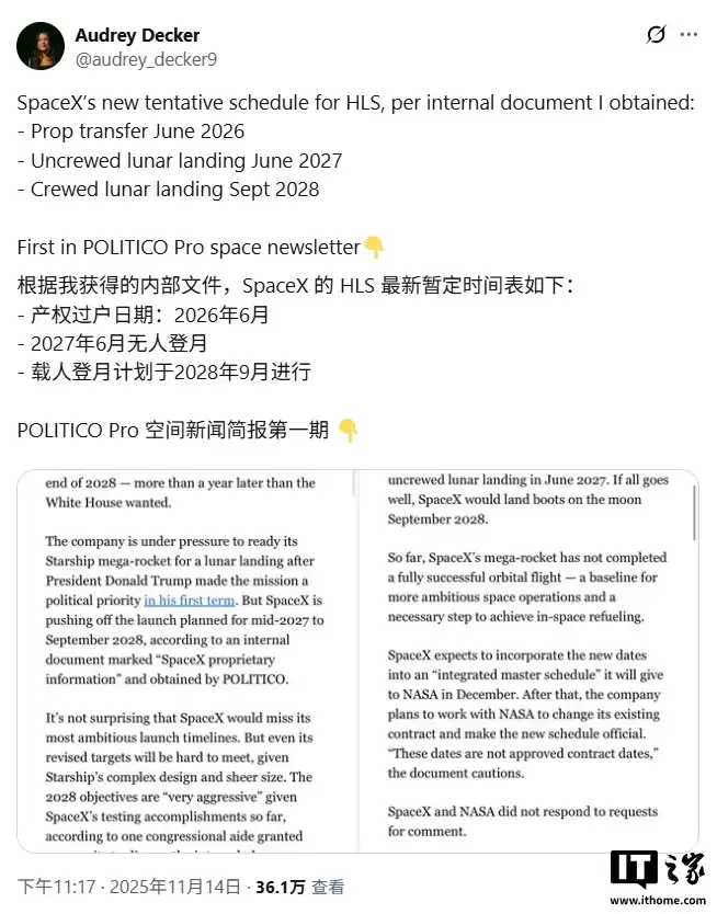 消息称美国载人登月任务延至 2028 年，12 次“太空加油”成最大挑战