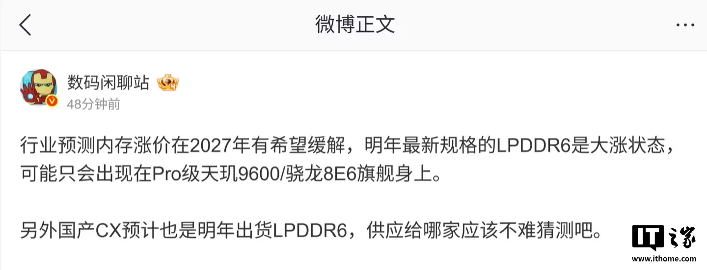 消息称内存涨价趋势有望2027年缓解,明年最新规格LPDDR6还是大涨状态