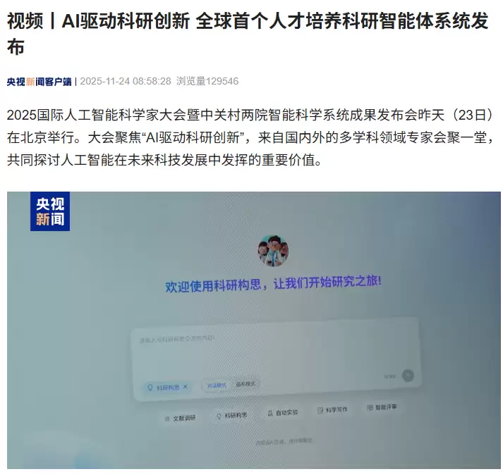 AI驱动科研变革:OmniScientist智能体发布