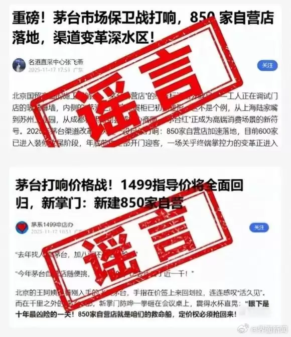 茅台官方辟谣“1499元飞天茅台海量卖”等消息:均不实