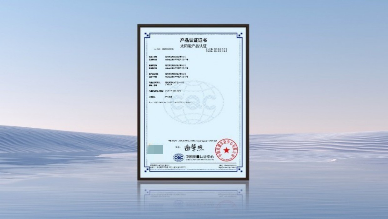 全国首家！阳光家庭光伏荣获国家权威机构最高等级认证