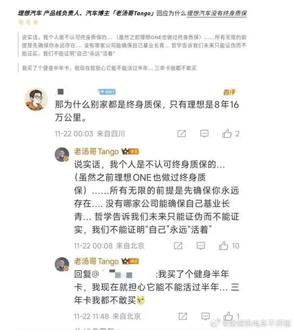 理想高管回应理想汽车为什么没终身质保:没有哪家公司能确保永远活着
