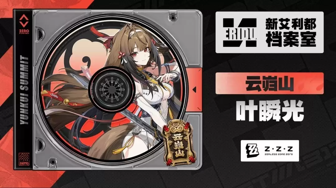 绝区零新角色叶瞬光登场:云鸮山师妹执剑宿命