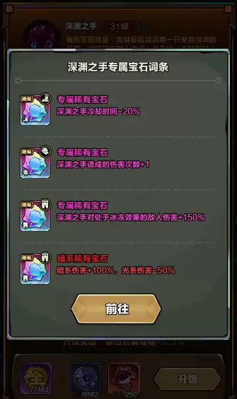 剑与黎明游戏宝石攻略