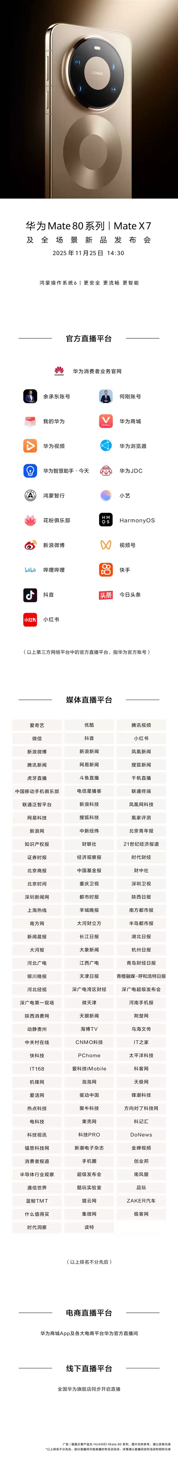 最强Mate来了！华为Mate 80发布会将在线上举行：明天见