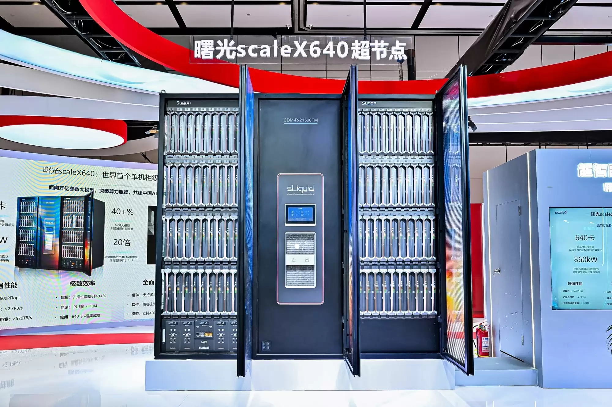 国产计算生态破局！曙光scaleX640超节点亮相2025世界计算大会