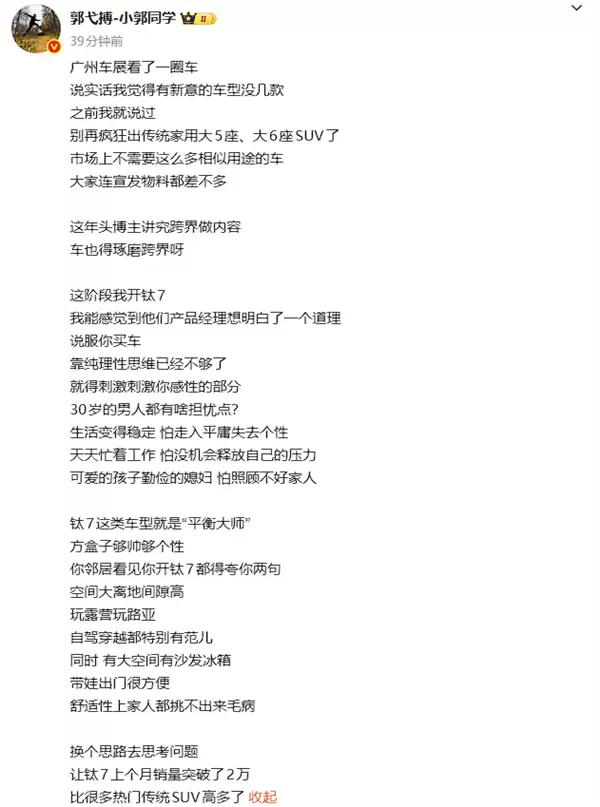 博主劝诫车企别再疯狂出传统家用SUV了:盛赞方程豹豹7走对了路