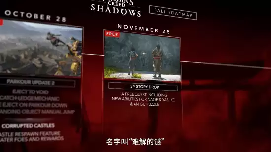 刺客信条：影11月25日迎免费更新，新增双主角技能互通与趣味解谜玩法