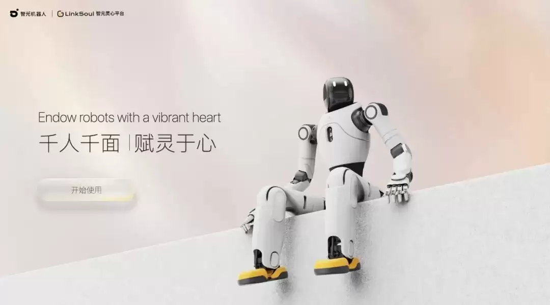 智元发布灵心平台：零代码定制机器人音色、行为与角色