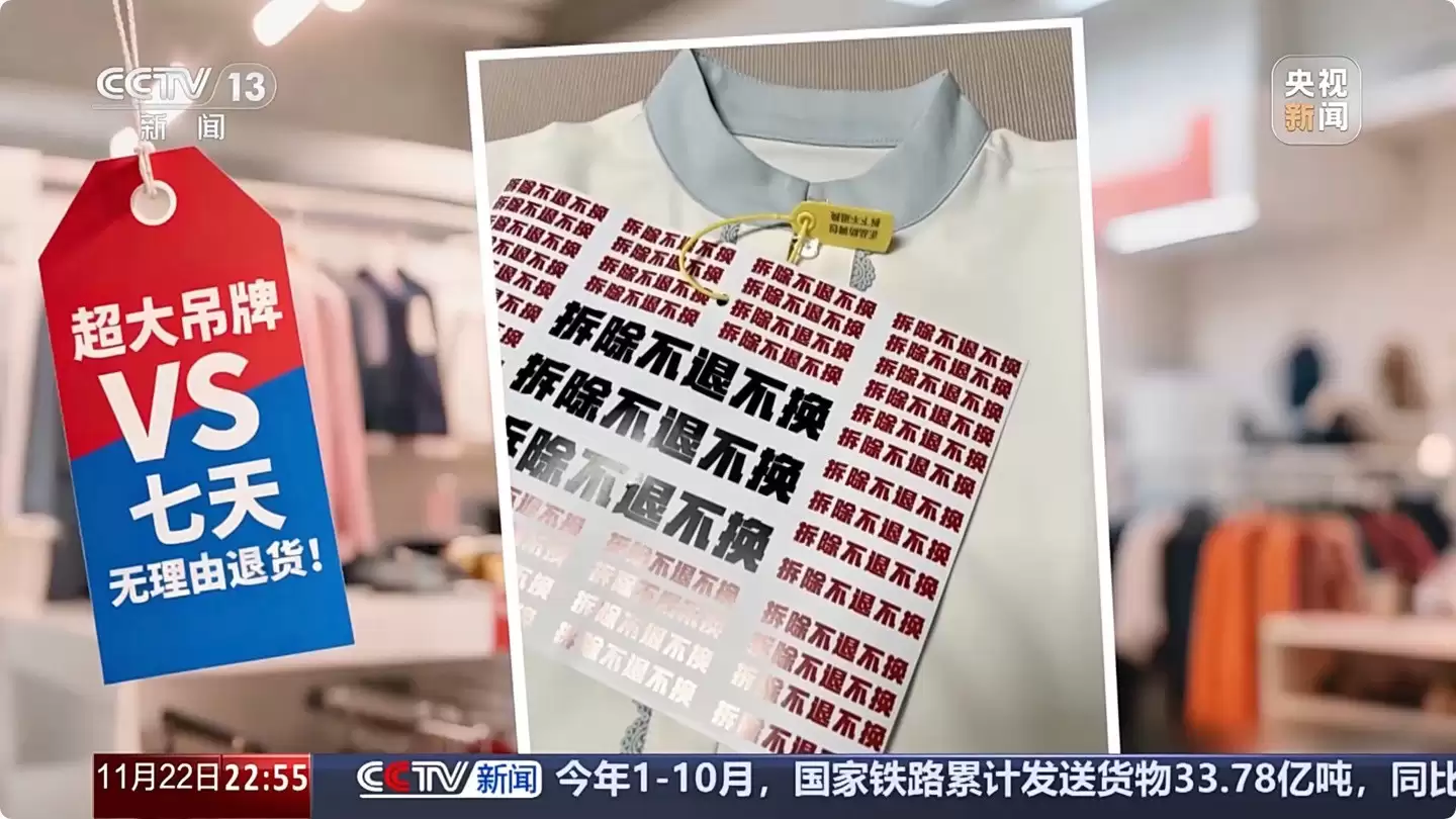 超大吊牌防退货:电商博弈新战场