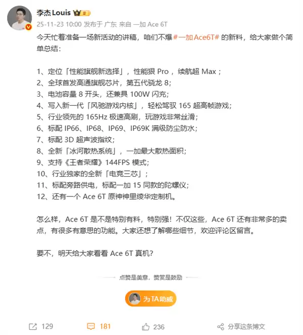 全球首发第五代骁龙8 一加Ace 6T真机明天首次亮相