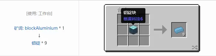 我的世界格雷科技社区版锇合成大全