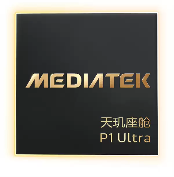 联发科发布天玑座舱P1+ Ultra芯片 首批搭载车型即将上市