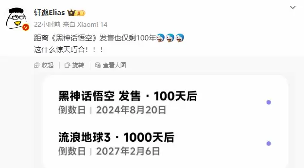 黑神话倒计时100天暨流浪3千日倒计时