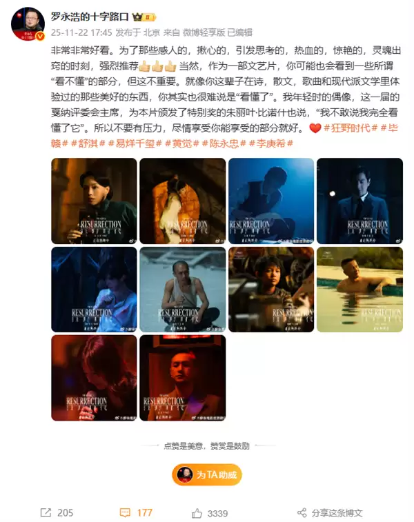 易烊千玺新片《狂野时代》豆瓣开分6.5分:网友吐槽看不懂 罗永浩特荐