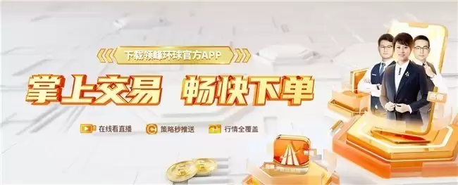 主流炒黄金手机软件推荐：领峰环球APP让您掌上投资无忧