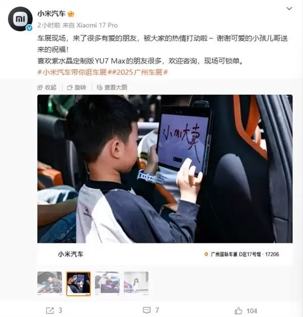 小孩儿哥广州车展体验小米汽车 手写“小MI大卖”