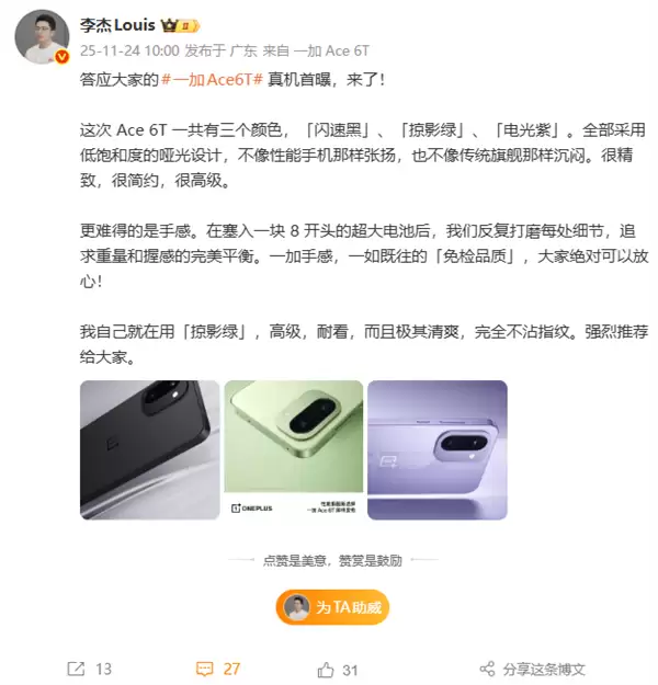 首款第五代骁龙8旗舰！一加Ace 6T真机首次亮相：三款配色简约高级