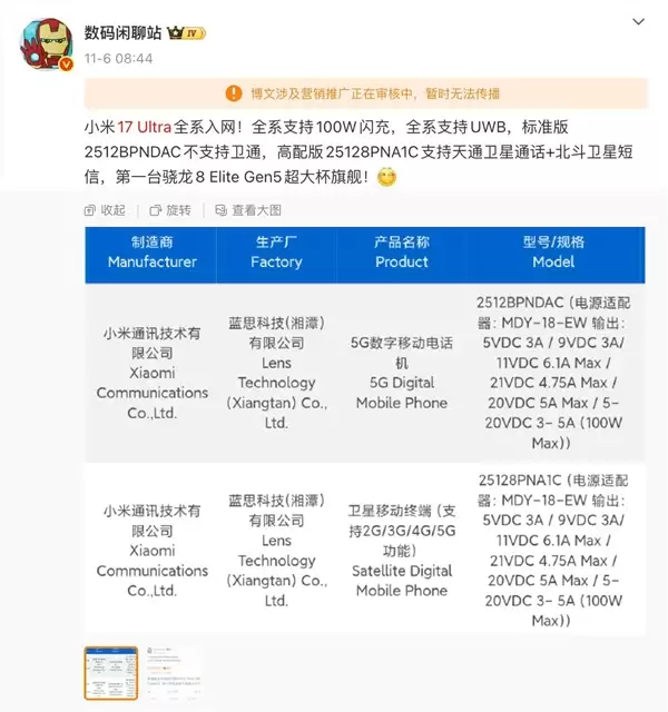 小米最强机皇快来了！小米17+Ultra看点汇总