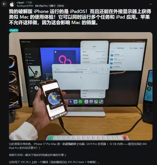 iPhone 17 Pro Max被改平板系统 可接显示器当电脑用