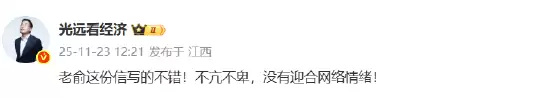 马光远力挺俞敏洪南极全员信:写的不错 不卑不亢 没有迎合网络情绪