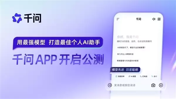 阿里“千问”App首周下载量破1000万 刷新AI类应用增长纪录