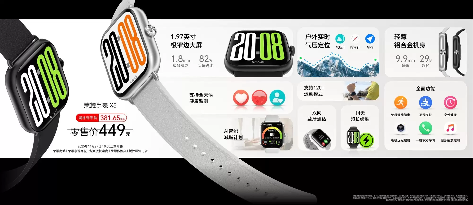 381.65元到手！荣耀手表X5大屏轻薄+全能运动超值之选